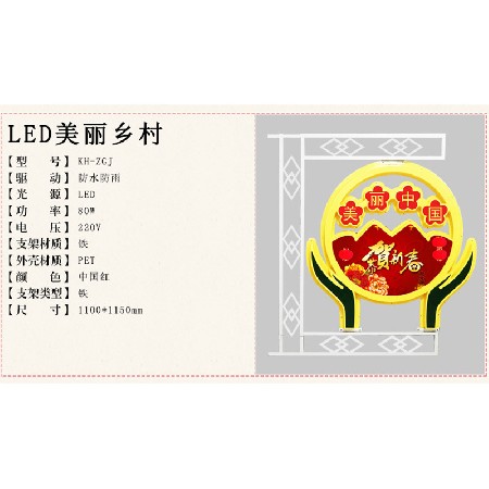 LED美麗鄉村裝飾燈戶外防水led景觀燈春節喜慶掛飾異型燈廠家 