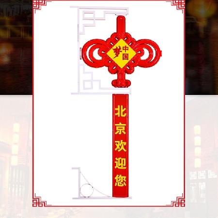 中國結 中國夢led中國結 戶外亮化喜慶節日街道裝飾掛件廠家批發