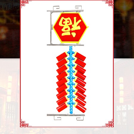 福字造形燈 led節(jié)日燈生產(chǎn)供應 發(fā)光鞭炮串街道亮化掛飾批發(fā)
