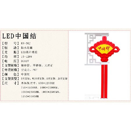 led發光中國結供應商節日裝飾亞克力中國夢掛件景觀路燈廠家定制